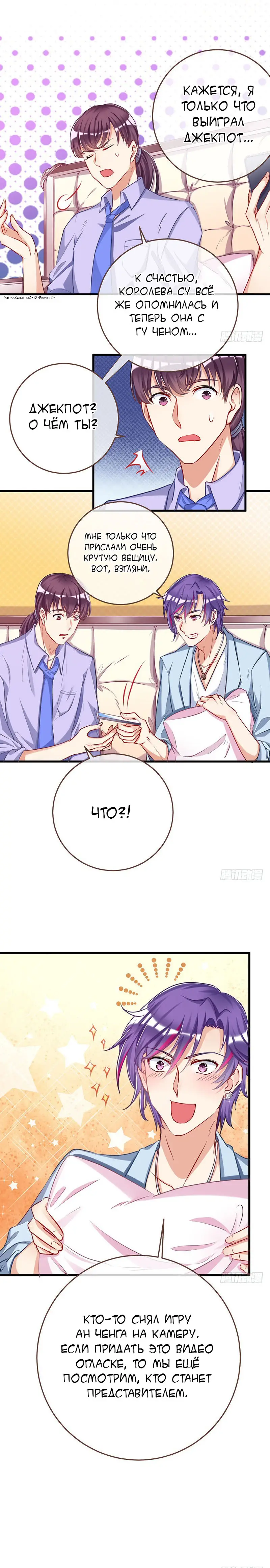 Страница 7 главы 33 манги Изменщик должен умереть / Cheating Men Must Die