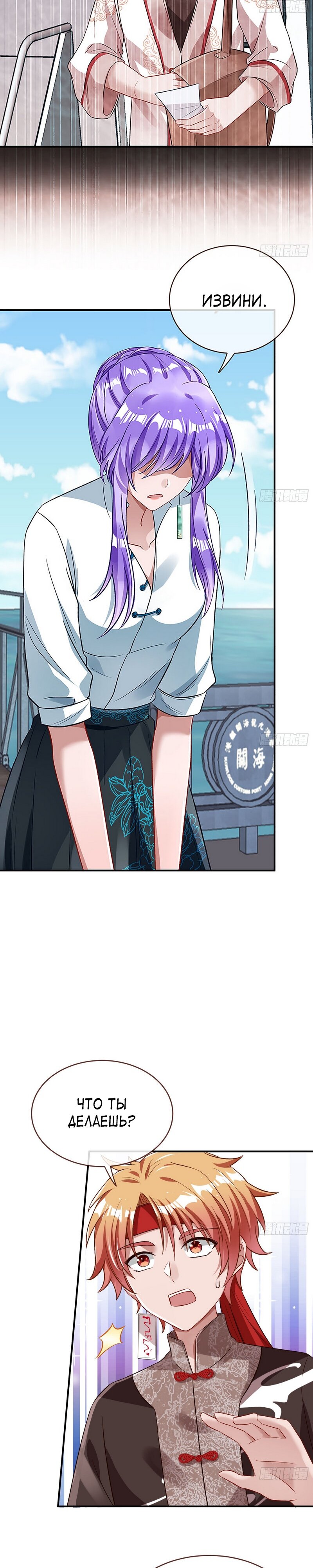 Страница 4 главы 665 манги Изменщик должен умереть / Cheating Men Must Die
