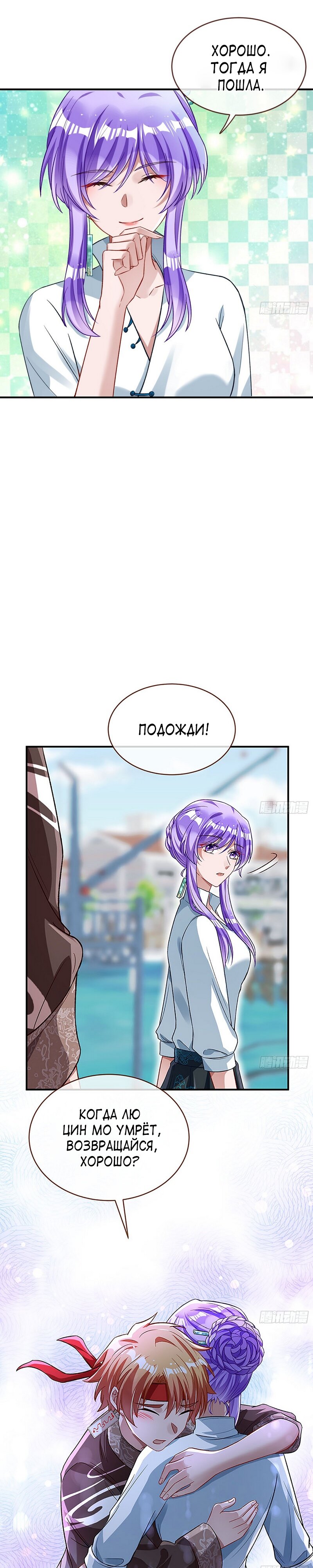 Страница 6 главы 665 манги Изменщик должен умереть / Cheating Men Must Die