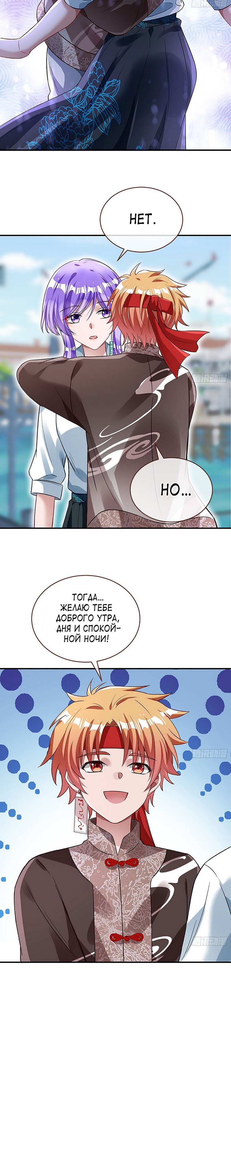 Страница 7 главы 665 манги Изменщик должен умереть / Cheating Men Must Die