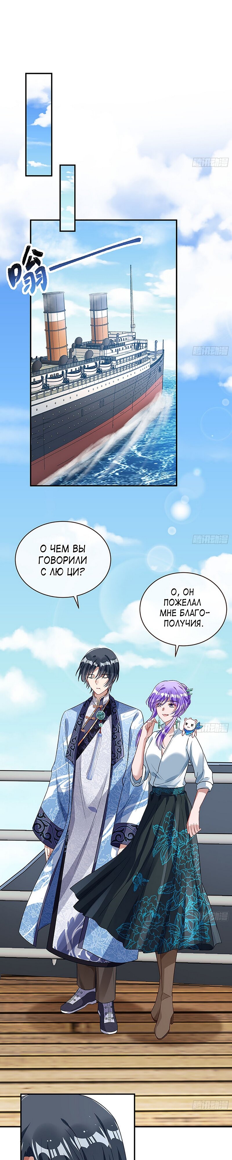 Страница 8 главы 665 манги Изменщик должен умереть / Cheating Men Must Die