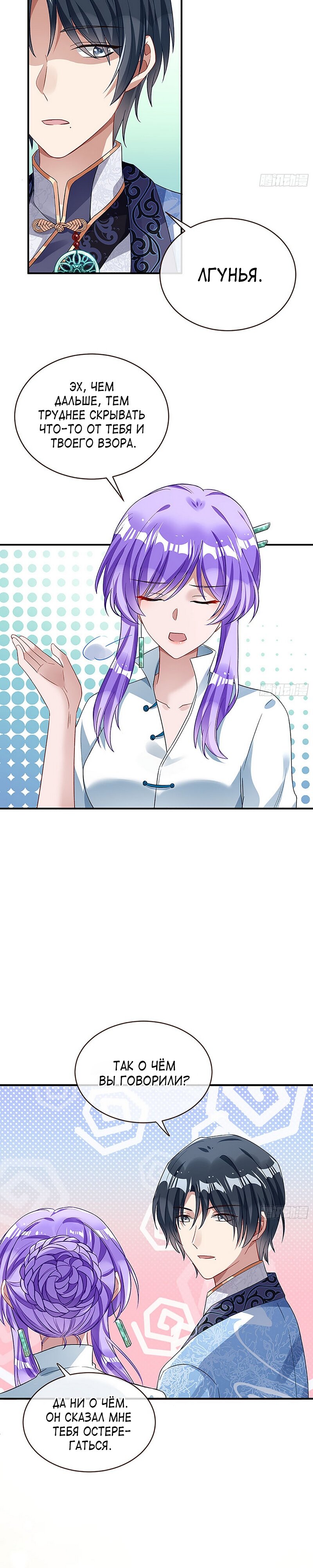 Страница 9 главы 665 манги Изменщик должен умереть / Cheating Men Must Die