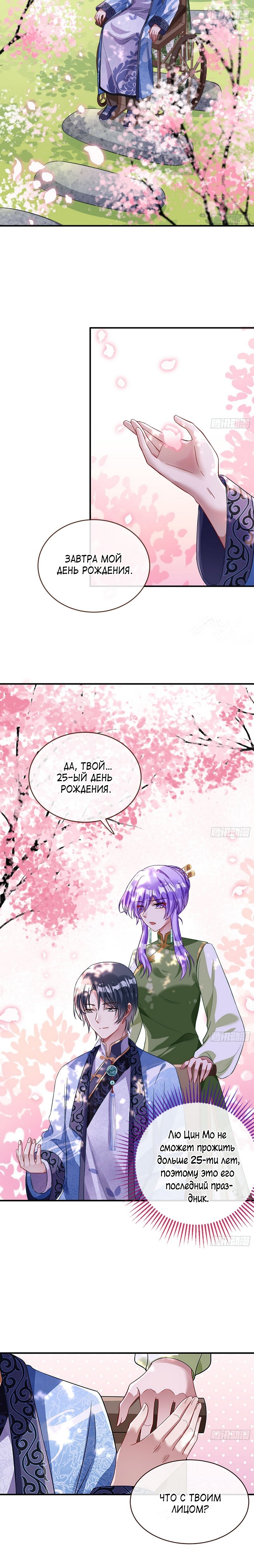 Страница 14 главы 665 манги Изменщик должен умереть / Cheating Men Must Die