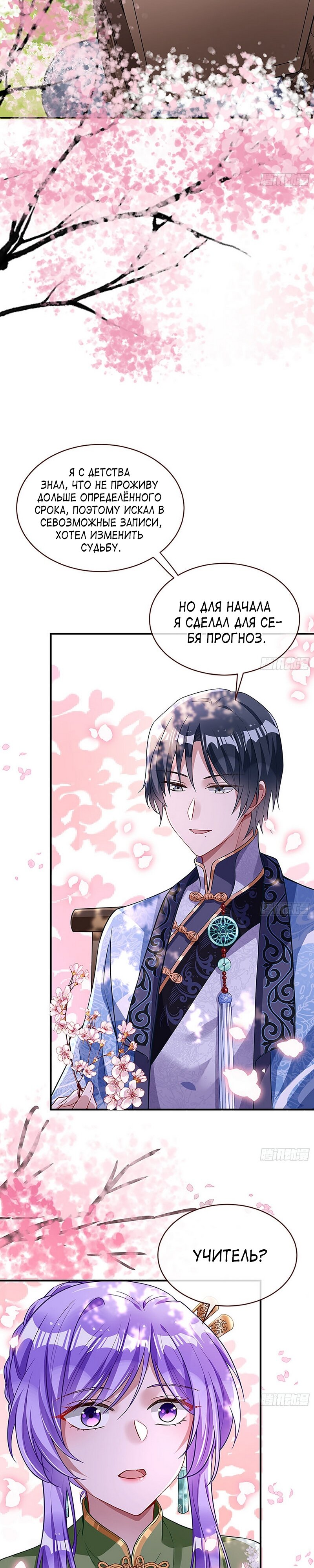 Страница 16 главы 665 манги Изменщик должен умереть / Cheating Men Must Die