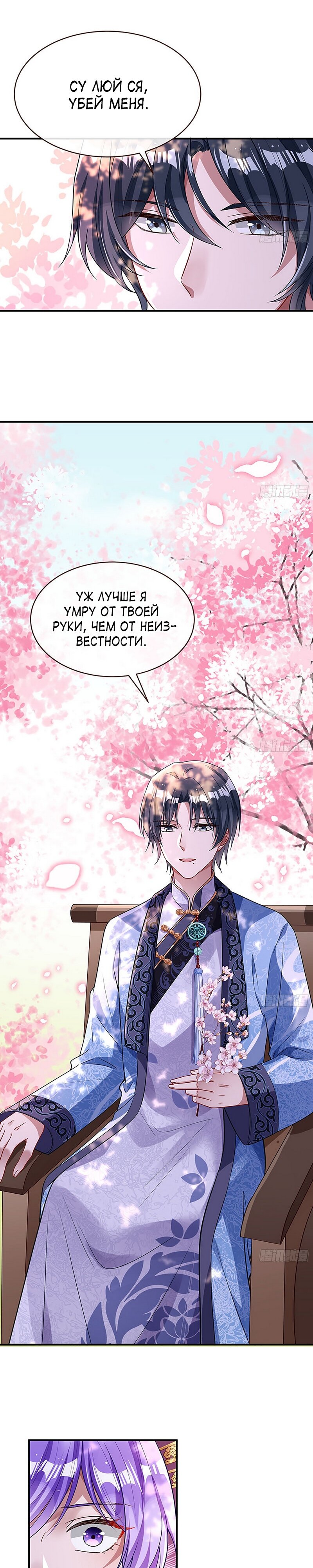 Страница 18 главы 665 манги Изменщик должен умереть / Cheating Men Must Die