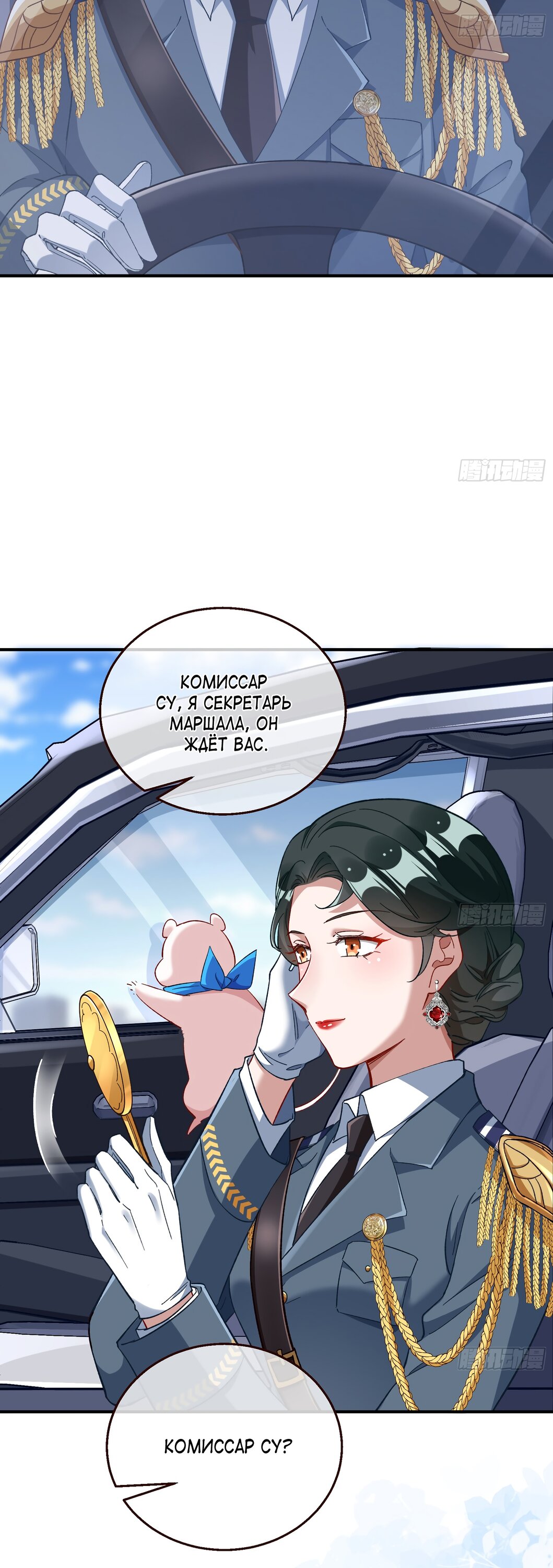 Страница 6 главы 688 манги Изменщик должен умереть / Cheating Men Must Die