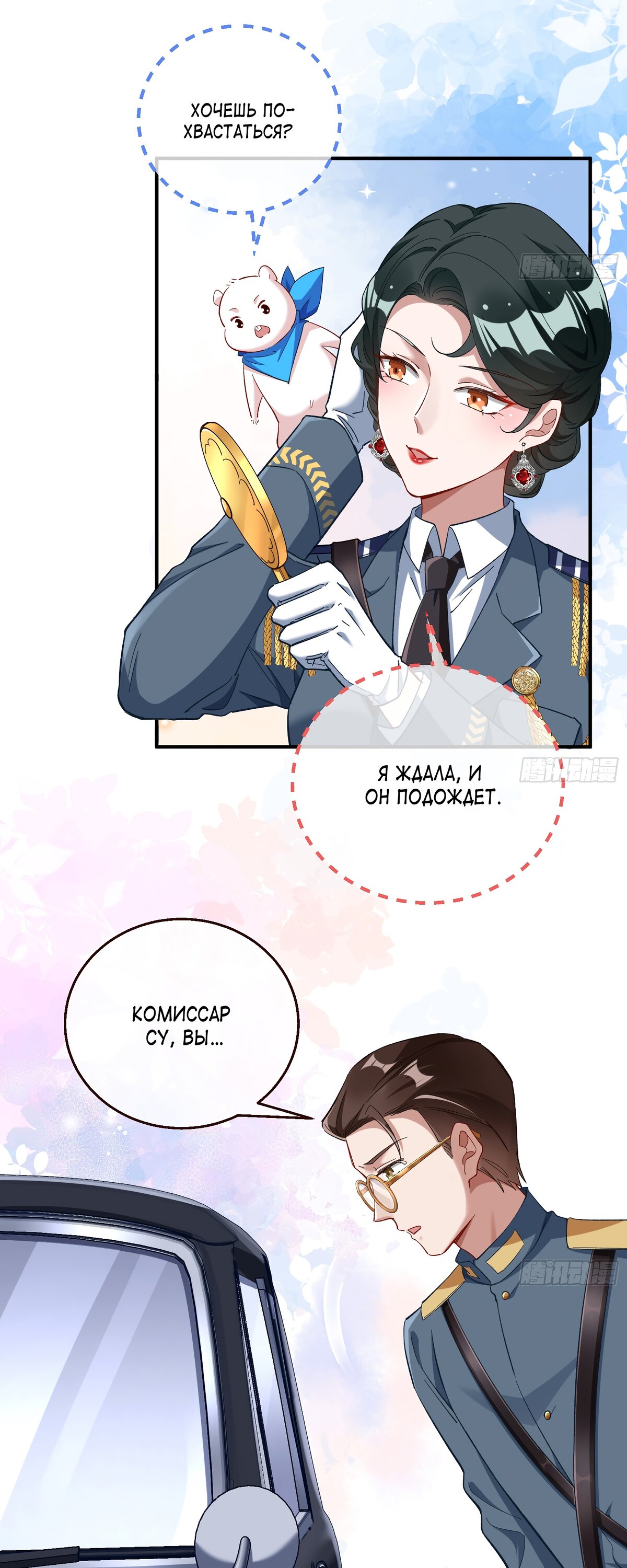 Страница 7 главы 688 манги Изменщик должен умереть / Cheating Men Must Die