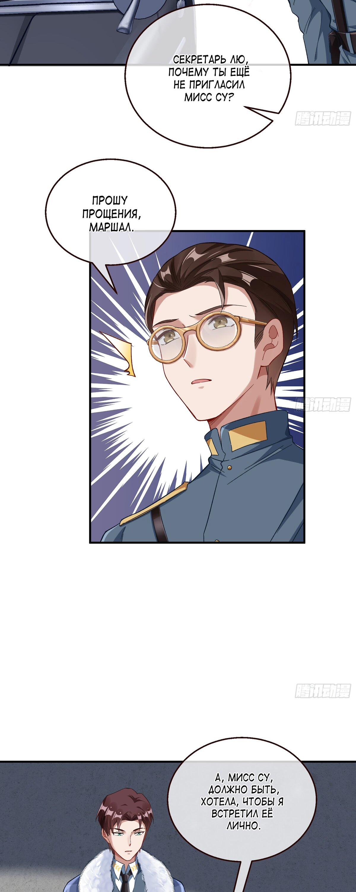 Страница 8 главы 688 манги Изменщик должен умереть / Cheating Men Must Die