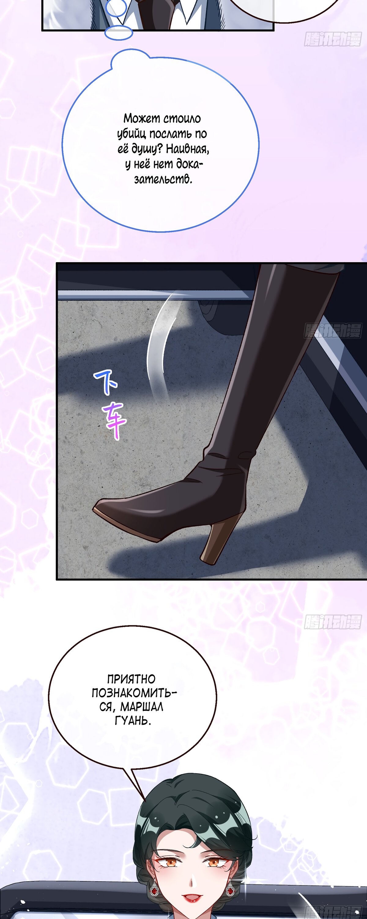 Страница 10 главы 688 манги Изменщик должен умереть / Cheating Men Must Die
