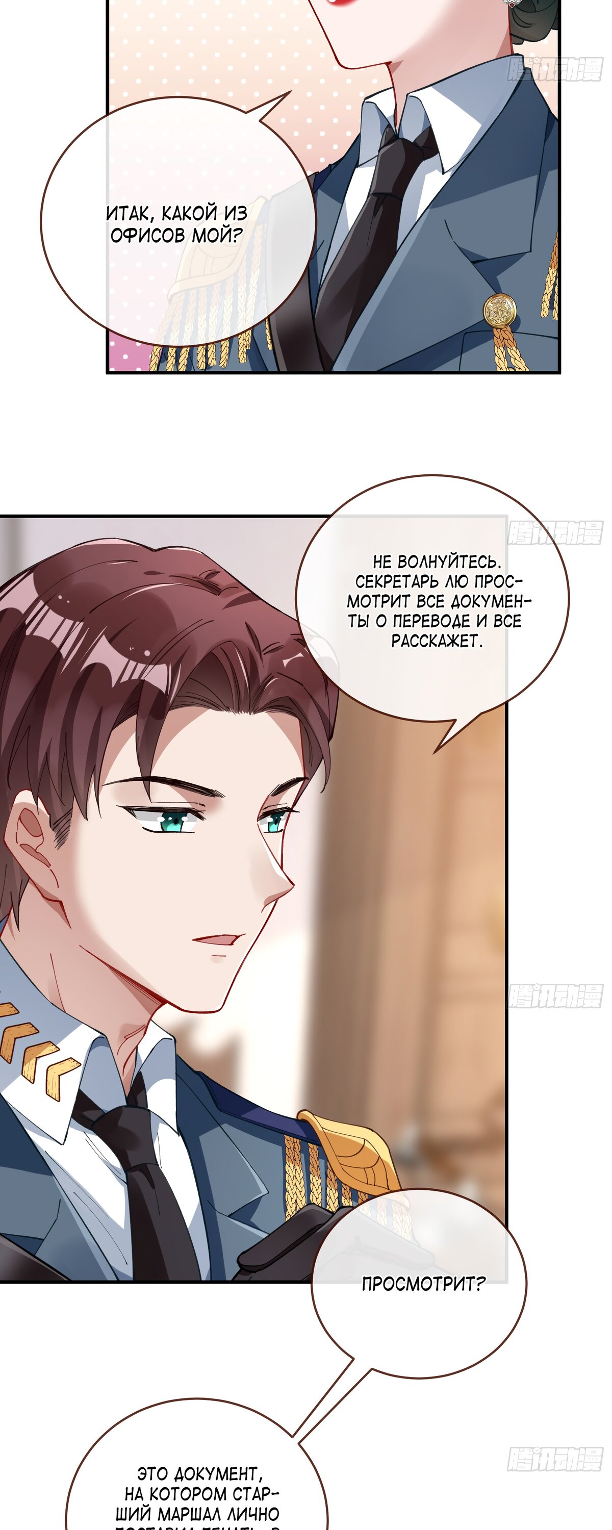 Страница 18 главы 688 манги Изменщик должен умереть / Cheating Men Must Die
