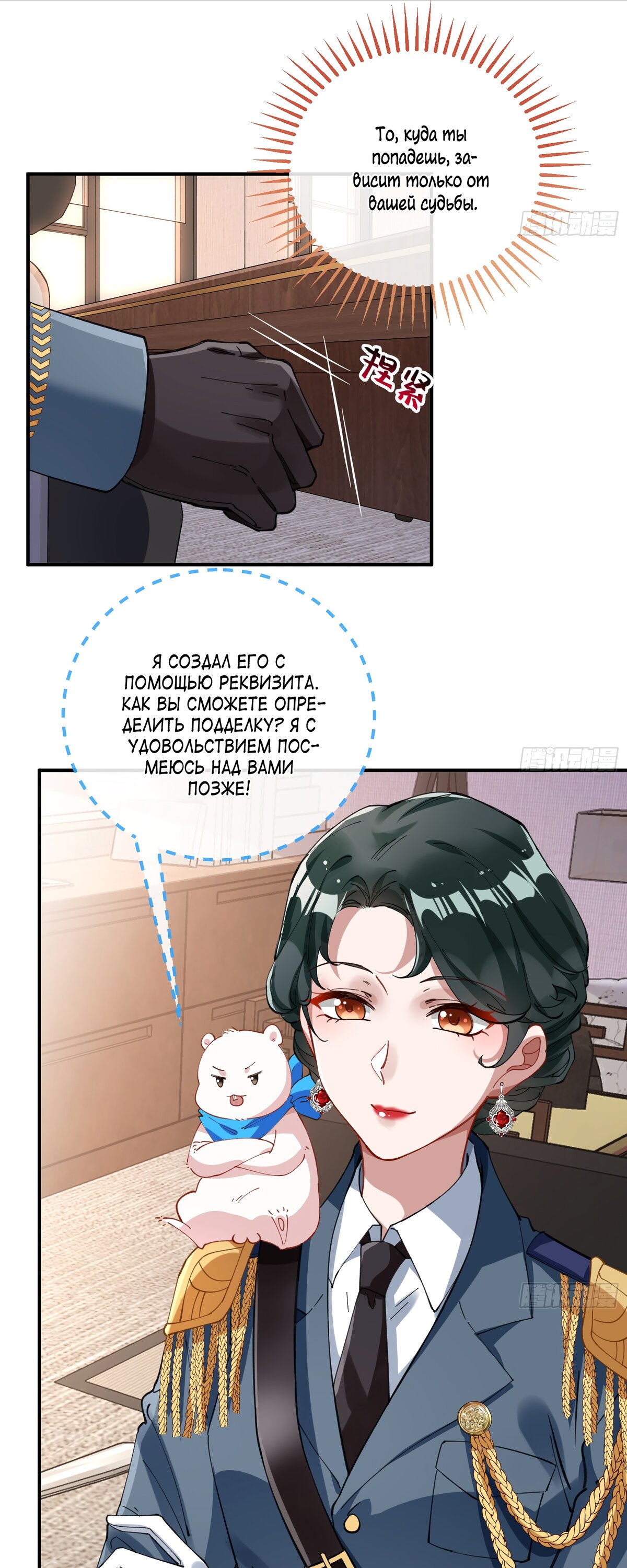 Страница 21 главы 688 манги Изменщик должен умереть / Cheating Men Must Die