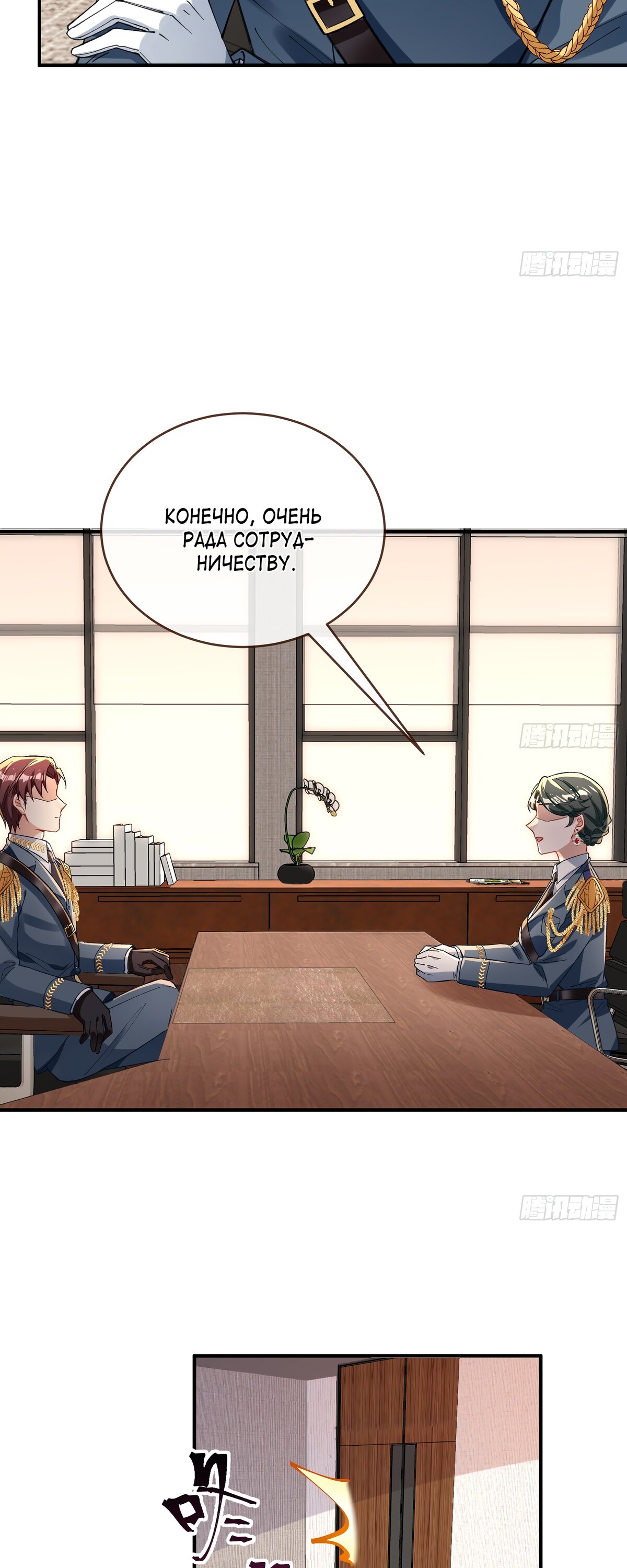 Страница 22 главы 688 манги Изменщик должен умереть / Cheating Men Must Die