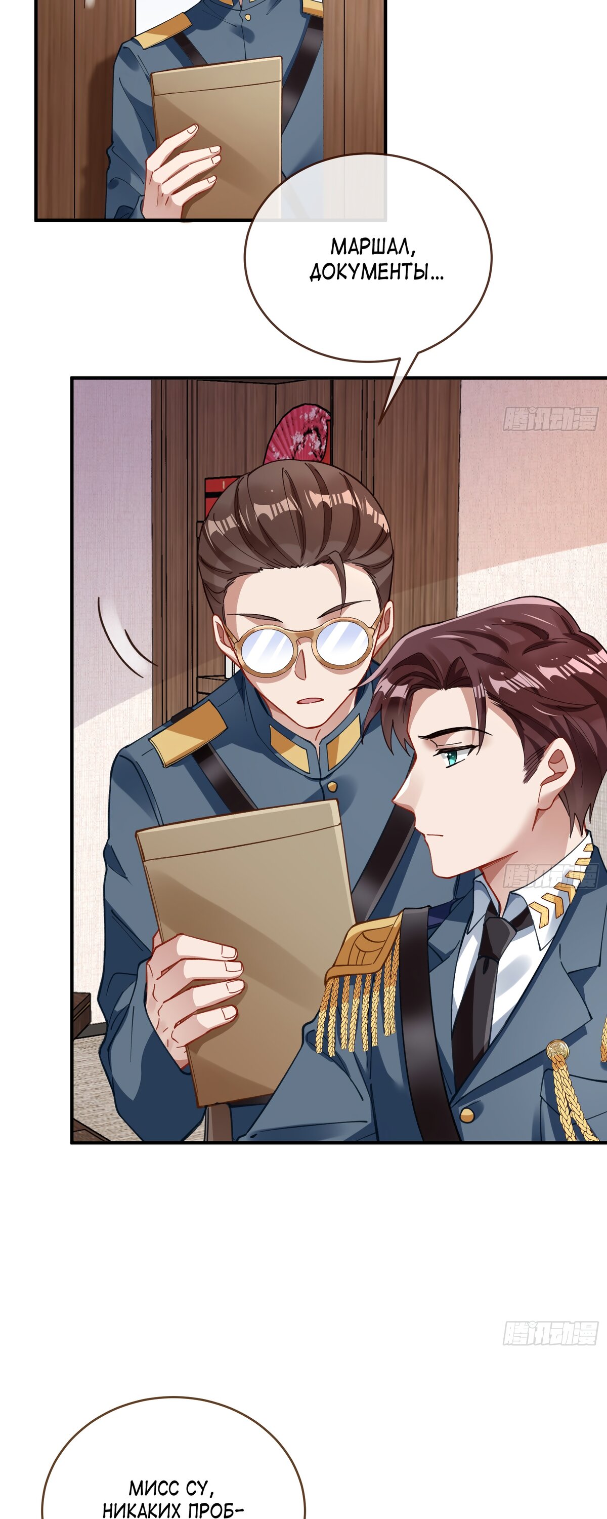 Страница 24 главы 688 манги Изменщик должен умереть / Cheating Men Must Die