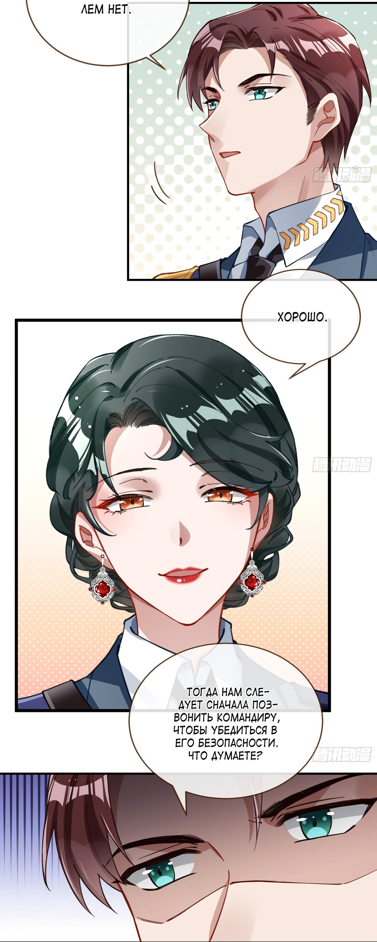 Страница 25 главы 688 манги Изменщик должен умереть / Cheating Men Must Die