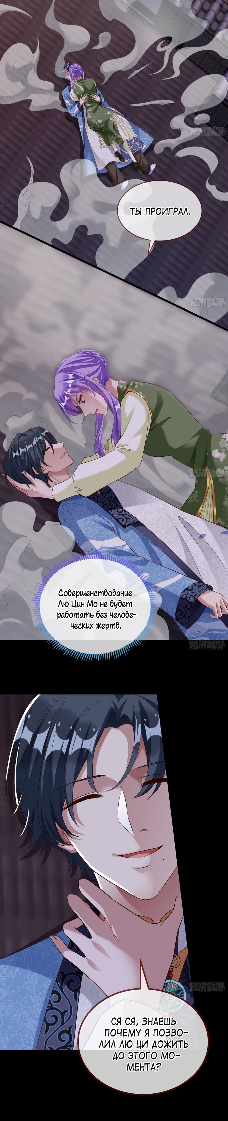 Страница 5 главы 663 манги Изменщик должен умереть / Cheating Men Must Die