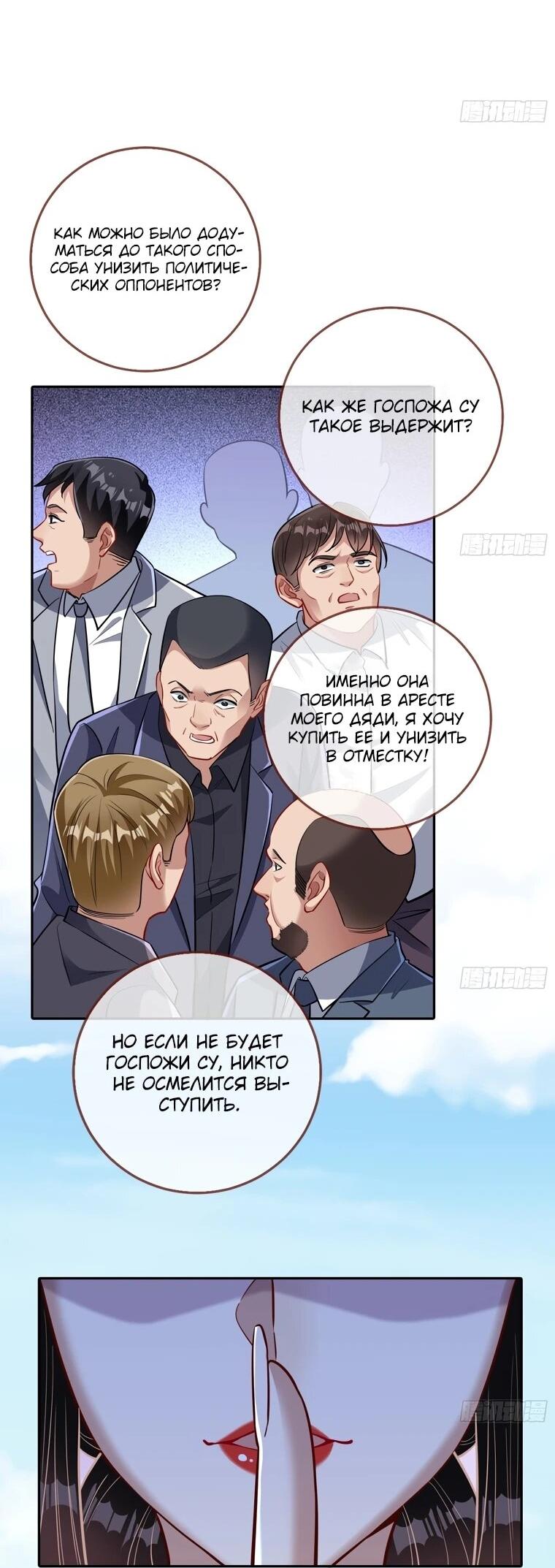 Страница 8 главы 721 манги Изменщик должен умереть / Cheating Men Must Die