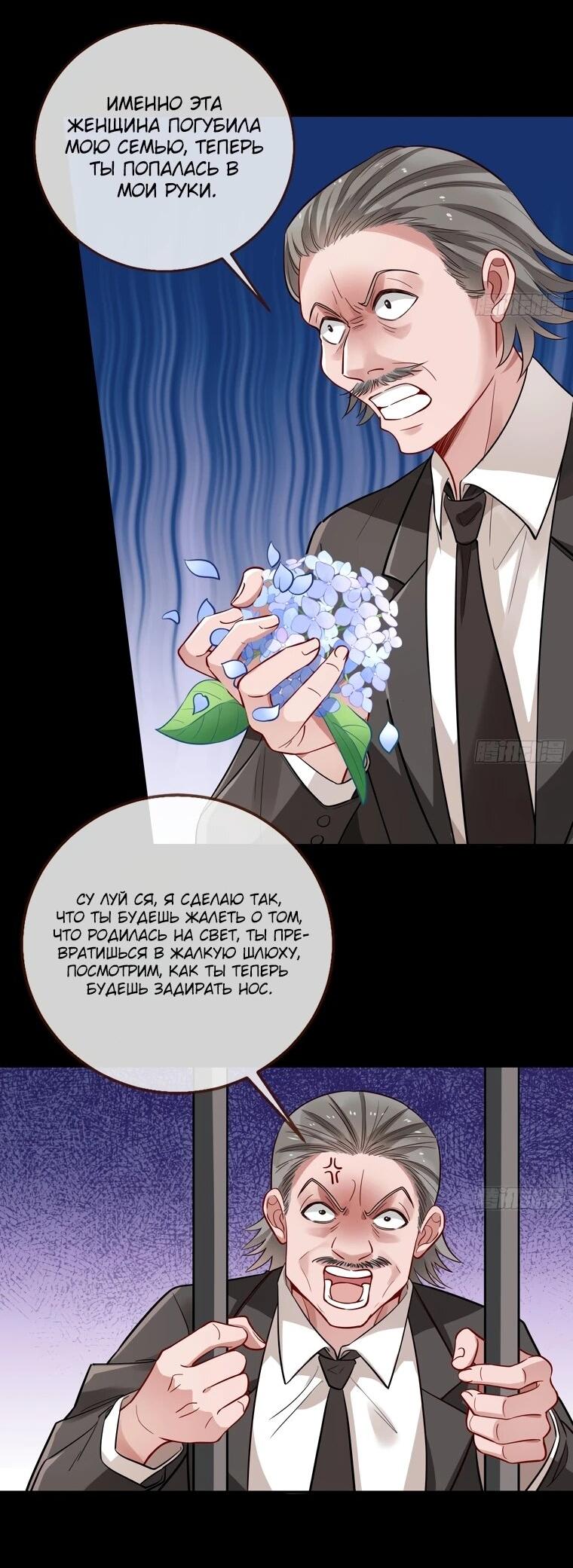 Страница 16 главы 721 манги Изменщик должен умереть / Cheating Men Must Die