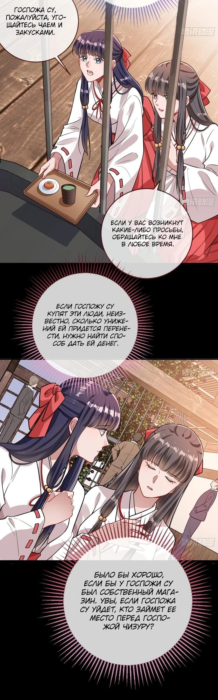 Страница 19 главы 721 манги Изменщик должен умереть / Cheating Men Must Die