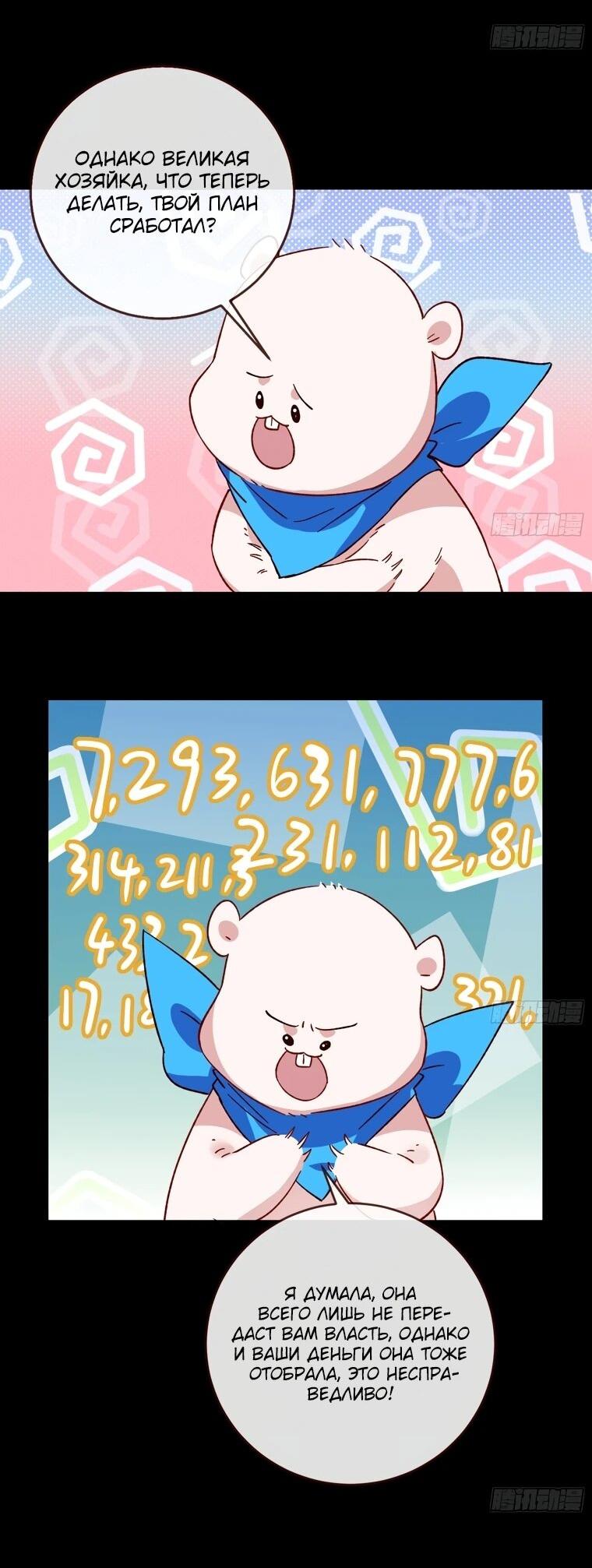 Страница 23 главы 721 манги Изменщик должен умереть / Cheating Men Must Die