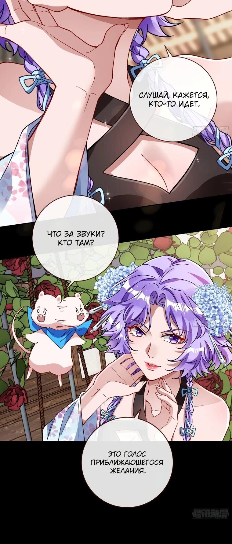 Страница 25 главы 721 манги Изменщик должен умереть / Cheating Men Must Die