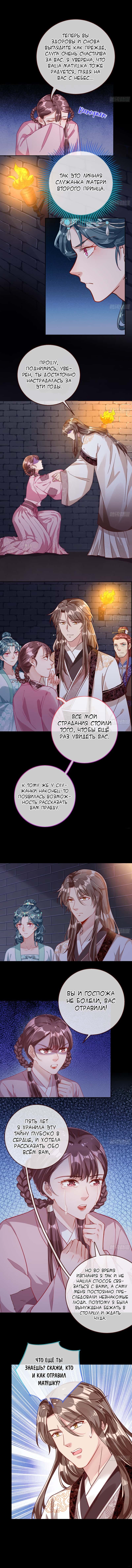 Страница 5 главы 257 манги Изменщик должен умереть / Cheating Men Must Die