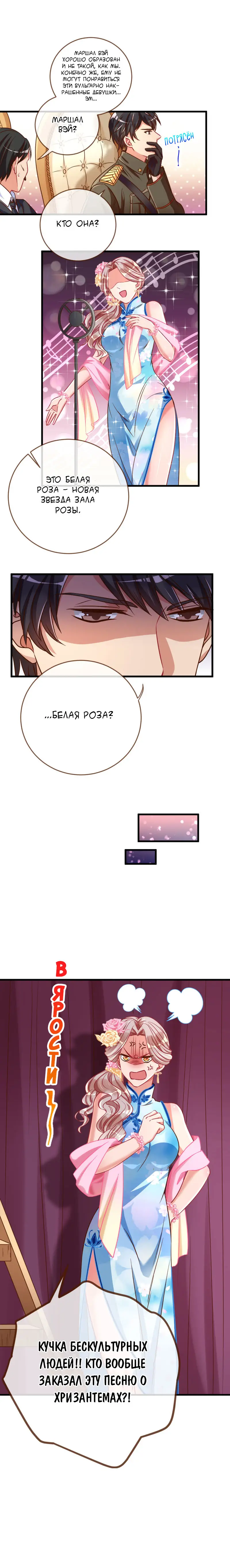 Страница 4 главы 66 манги Изменщик должен умереть / Cheating Men Must Die