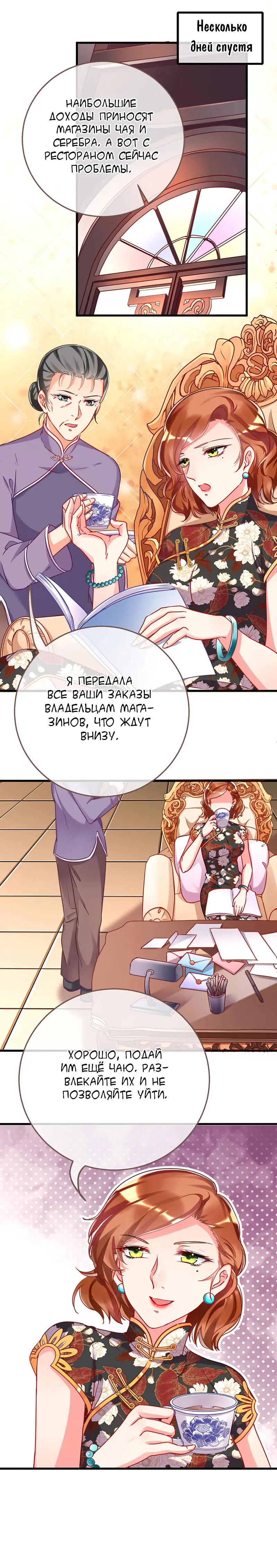 Страница 8 главы 66 манги Изменщик должен умереть / Cheating Men Must Die