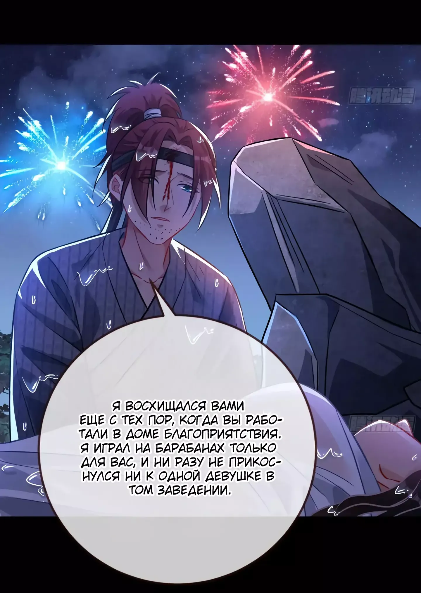 Страница 21 главы 729 манги Изменщик должен умереть / Cheating Men Must Die