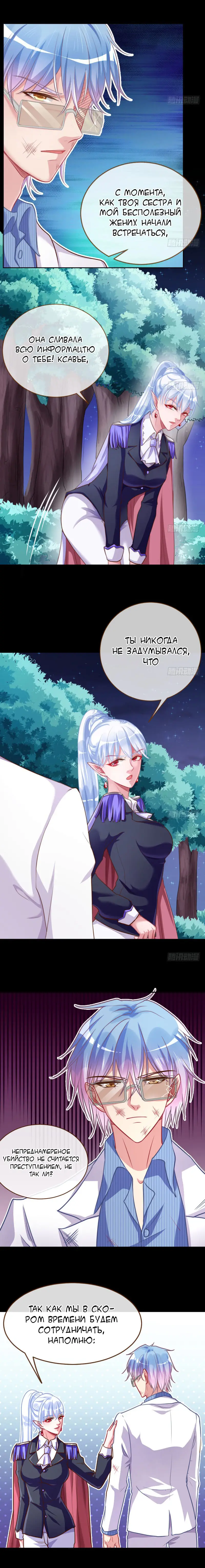 Страница 4 главы 49 манги Изменщик должен умереть / Cheating Men Must Die