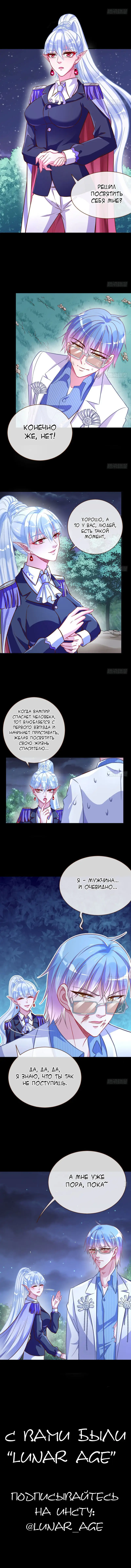 Страница 8 главы 49 манги Изменщик должен умереть / Cheating Men Must Die