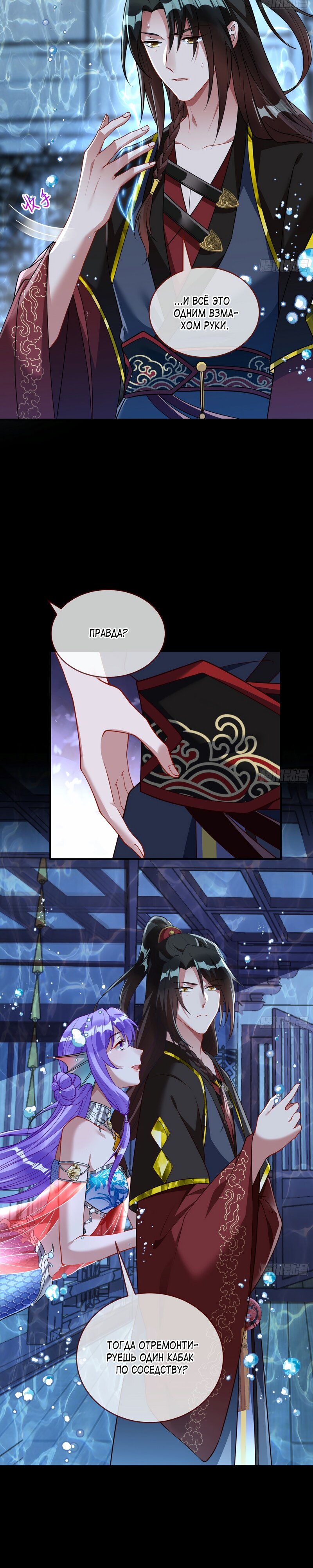 Страница 8 главы 615 манги Изменщик должен умереть / Cheating Men Must Die
