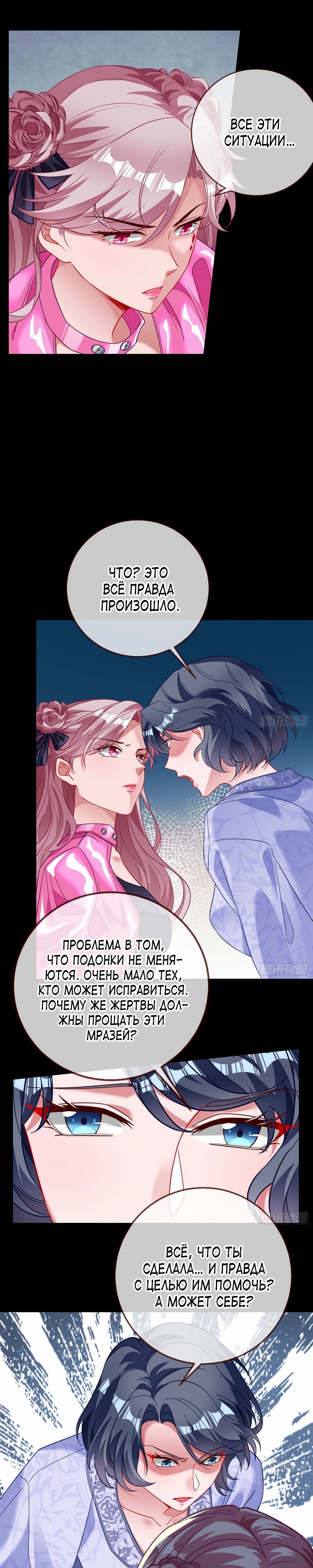 Страница 4 главы 631 манги Изменщик должен умереть / Cheating Men Must Die