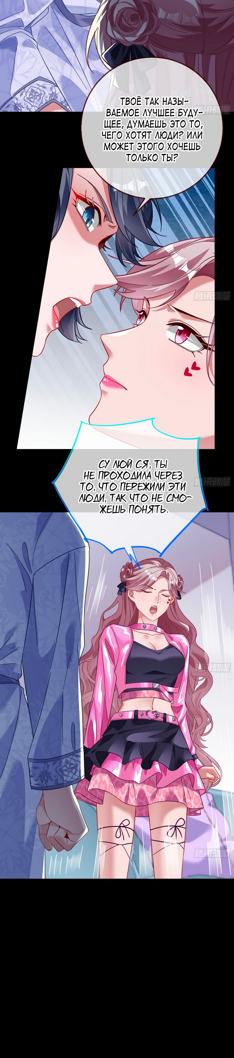 Страница 5 главы 631 манги Изменщик должен умереть / Cheating Men Must Die