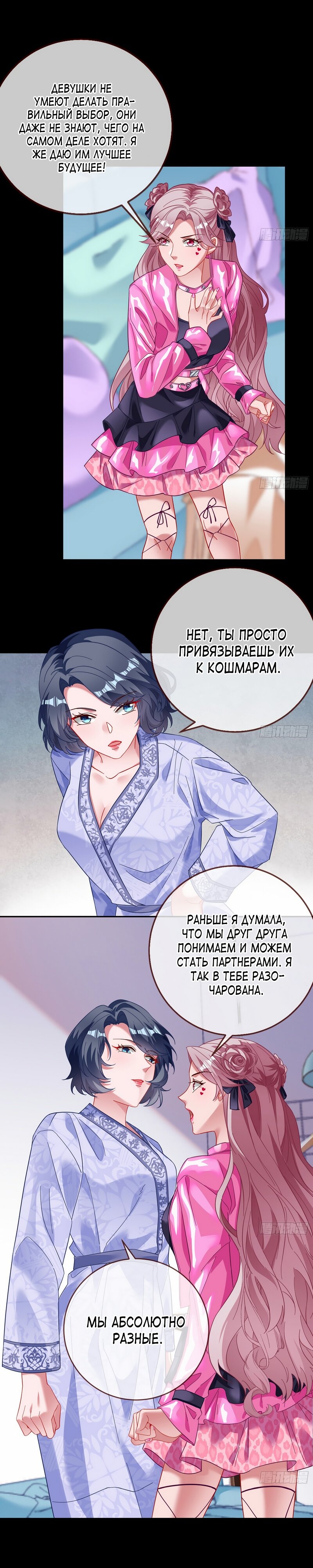 Страница 6 главы 631 манги Изменщик должен умереть / Cheating Men Must Die