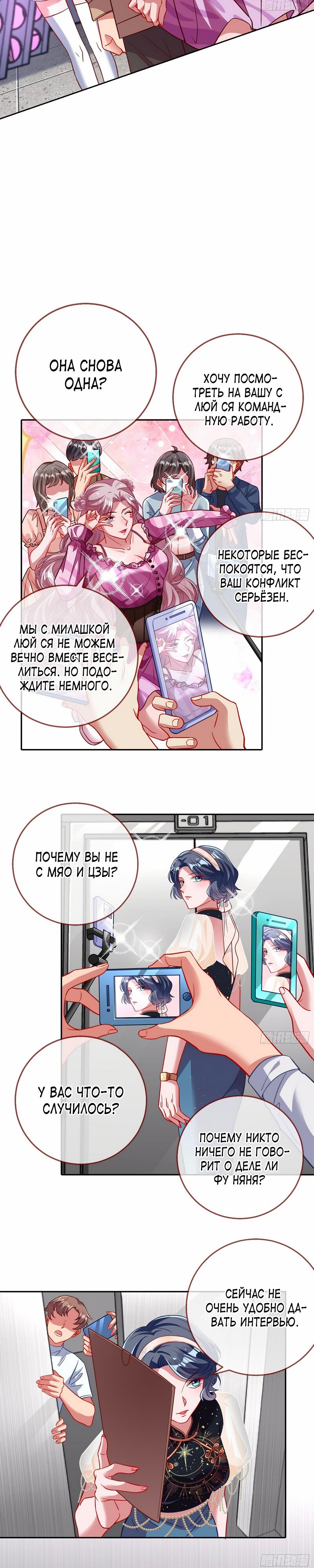 Страница 9 главы 631 манги Изменщик должен умереть / Cheating Men Must Die