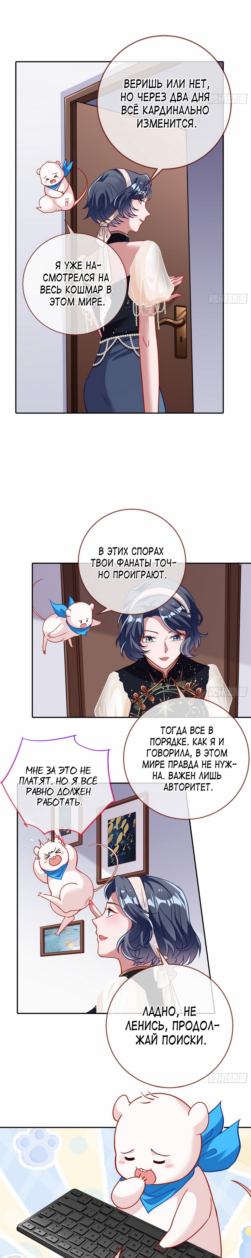 Страница 12 главы 631 манги Изменщик должен умереть / Cheating Men Must Die
