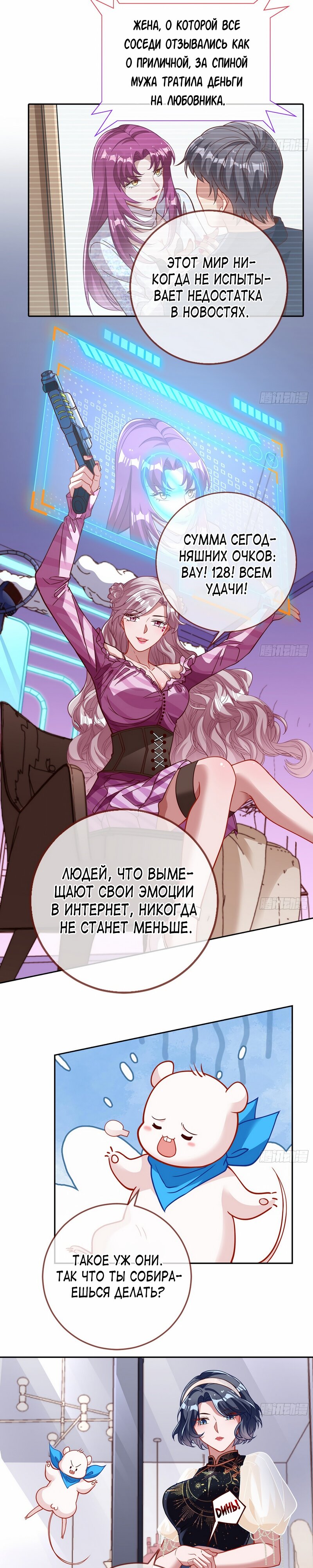 Страница 14 главы 631 манги Изменщик должен умереть / Cheating Men Must Die