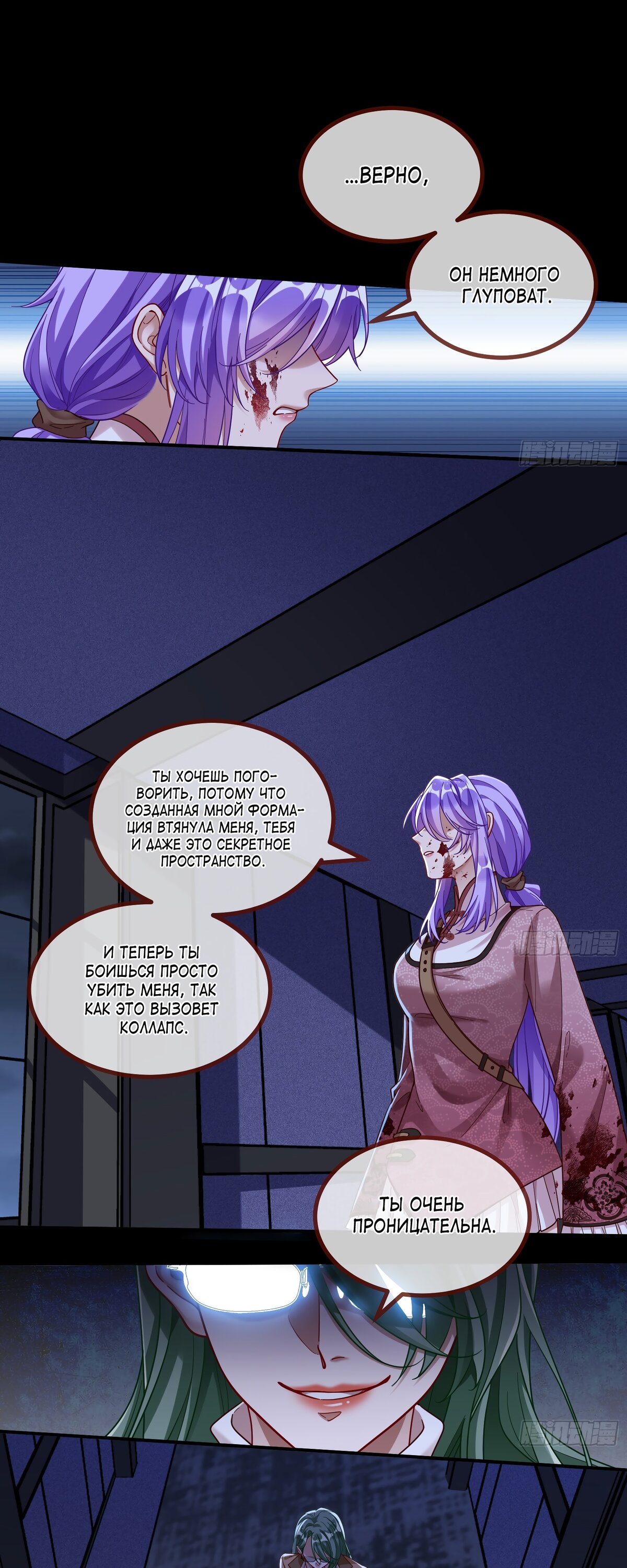 Страница 16 главы 676 манги Изменщик должен умереть / Cheating Men Must Die