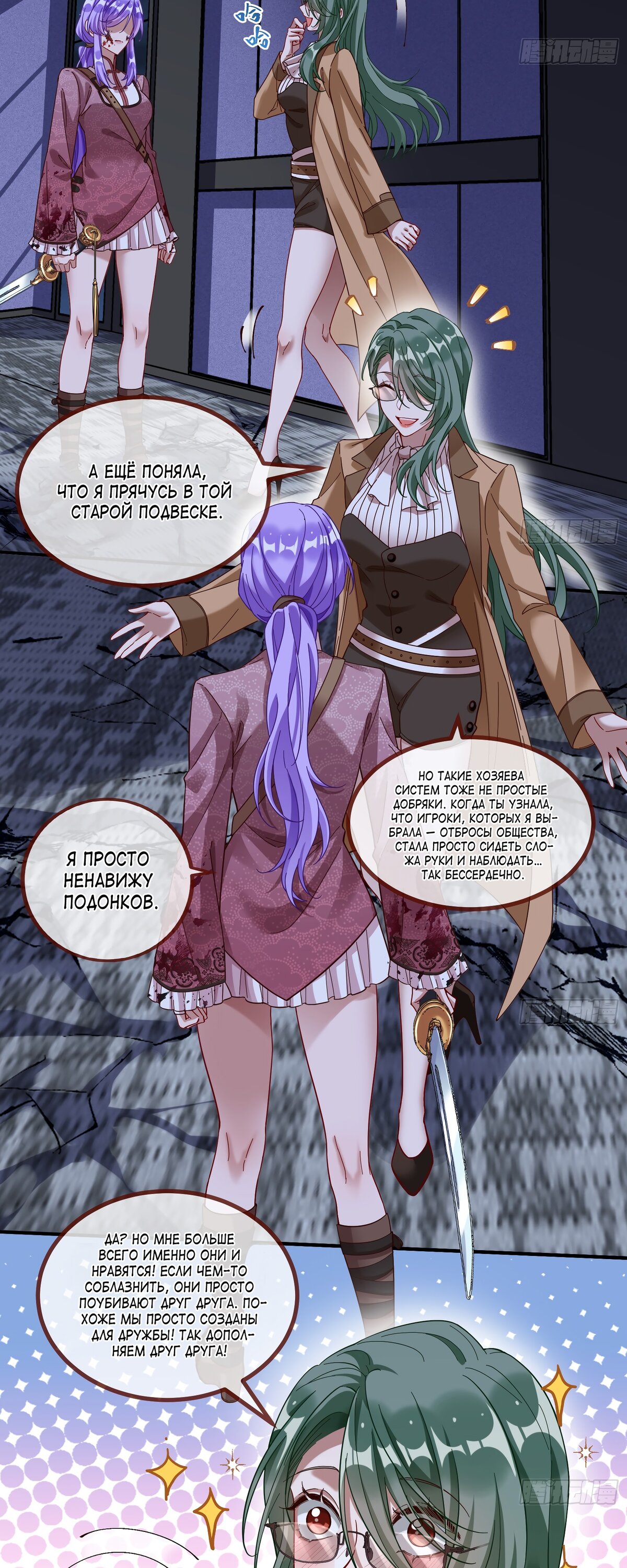 Страница 21 главы 676 манги Изменщик должен умереть / Cheating Men Must Die