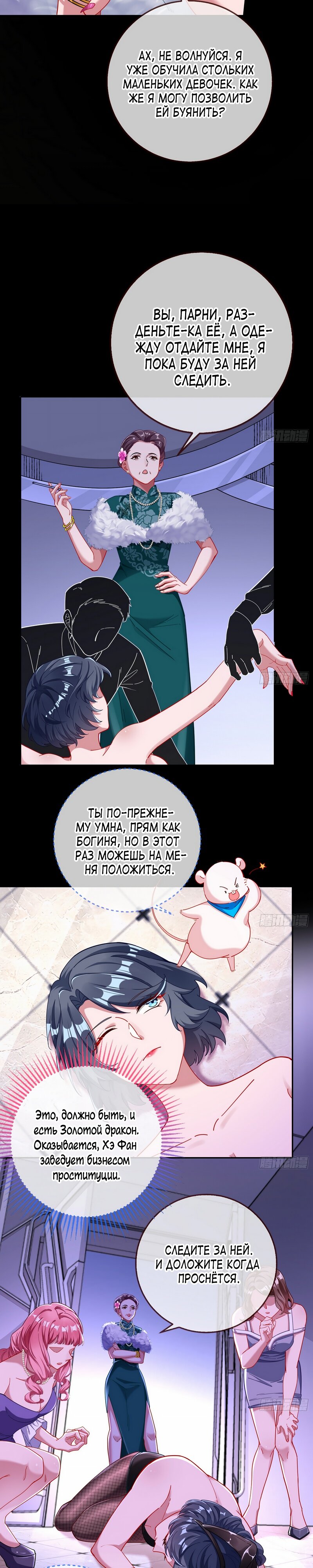 Страница 4 главы 635 манги Изменщик должен умереть / Cheating Men Must Die