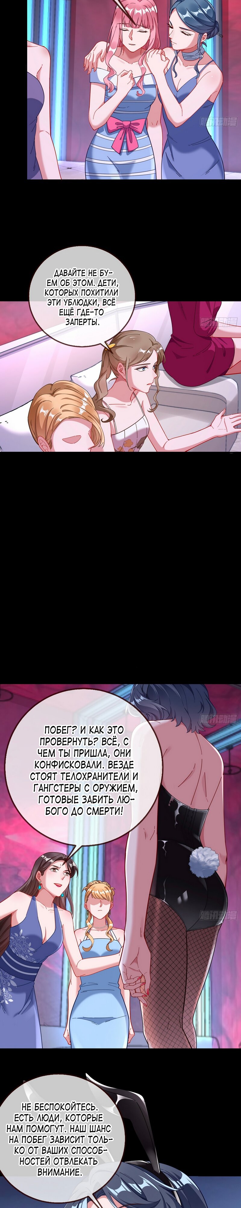 Страница 8 главы 635 манги Изменщик должен умереть / Cheating Men Must Die