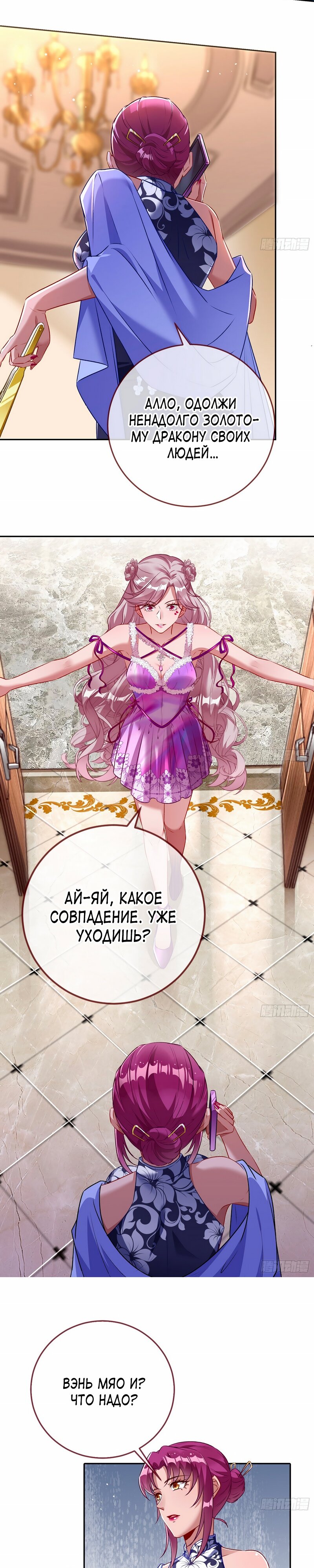 Страница 11 главы 635 манги Изменщик должен умереть / Cheating Men Must Die