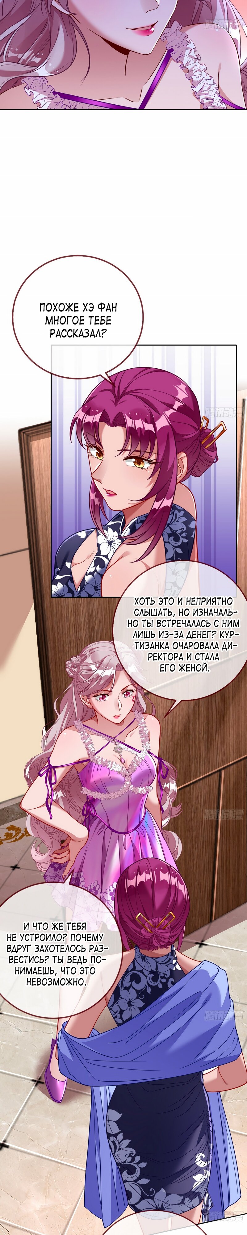 Страница 13 главы 635 манги Изменщик должен умереть / Cheating Men Must Die