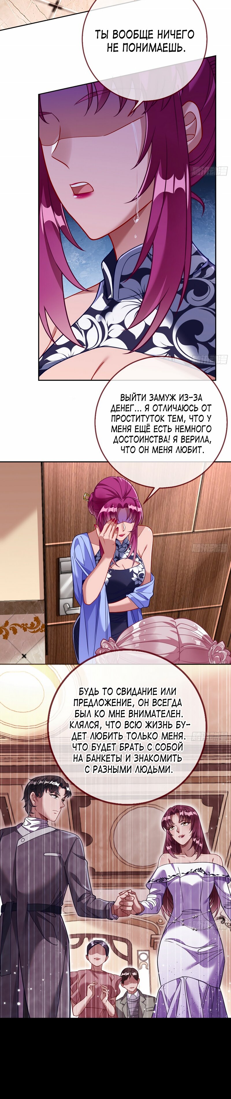 Страница 14 главы 635 манги Изменщик должен умереть / Cheating Men Must Die