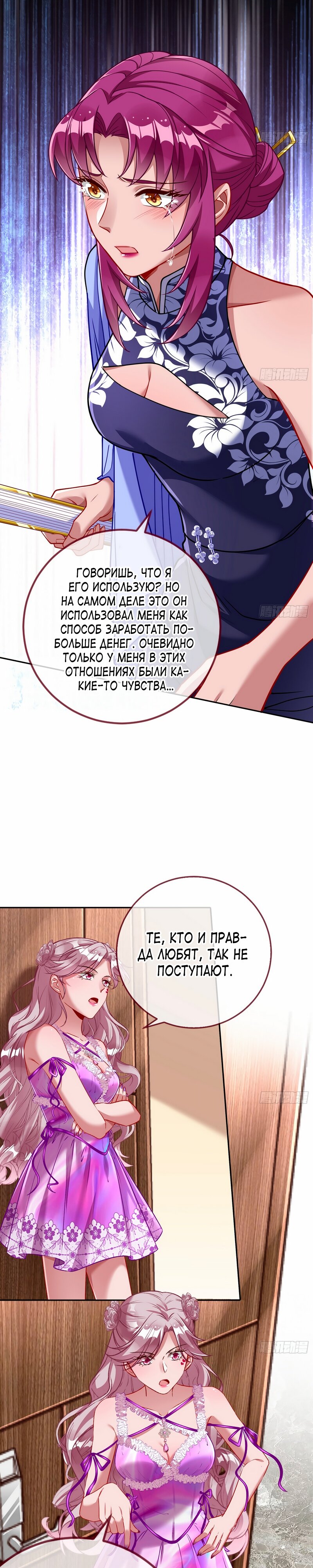 Страница 16 главы 635 манги Изменщик должен умереть / Cheating Men Must Die