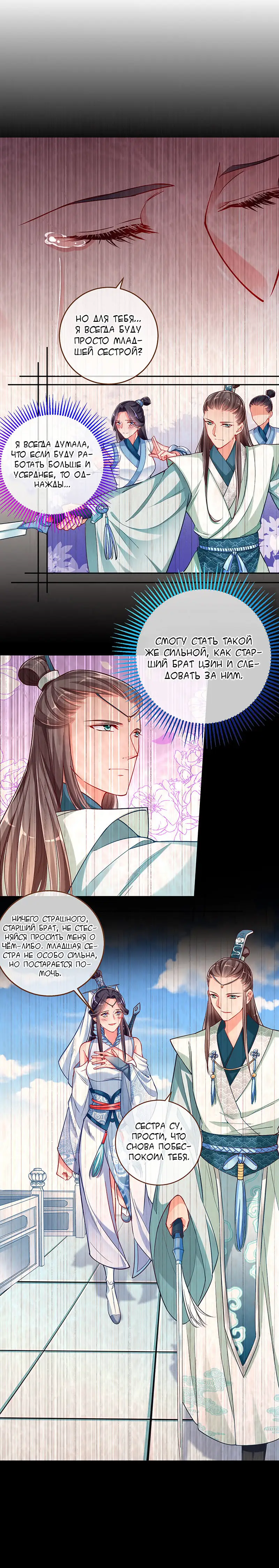 Страница 8 главы 107 манги Изменщик должен умереть / Cheating Men Must Die