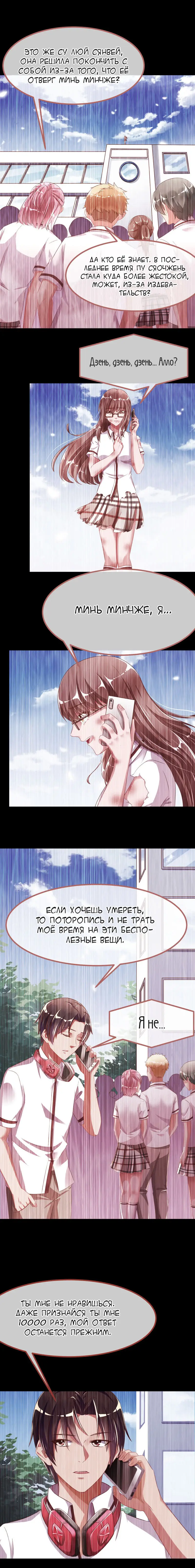 Страница 5 главы 104 манги Изменщик должен умереть / Cheating Men Must Die