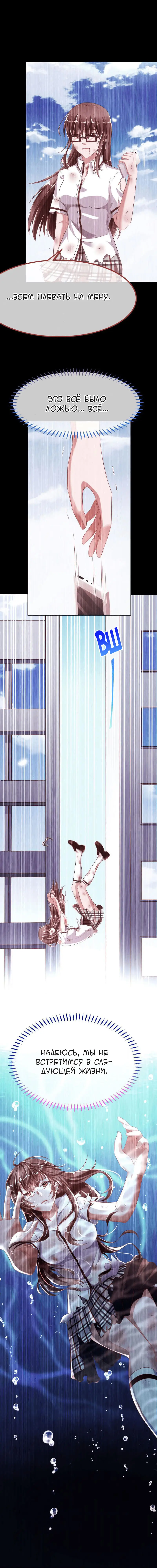 Страница 6 главы 104 манги Изменщик должен умереть / Cheating Men Must Die