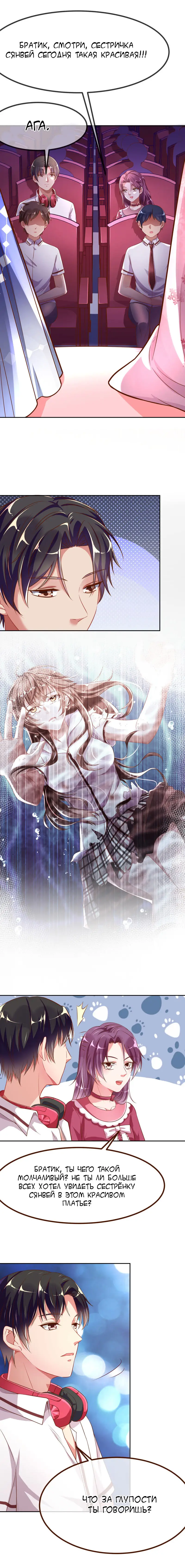 Страница 8 главы 104 манги Изменщик должен умереть / Cheating Men Must Die