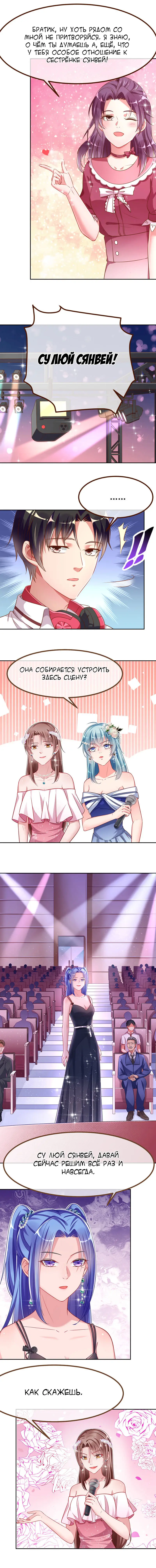 Страница 9 главы 104 манги Изменщик должен умереть / Cheating Men Must Die